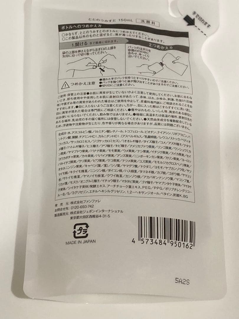 ととのうみすと　詰め替え