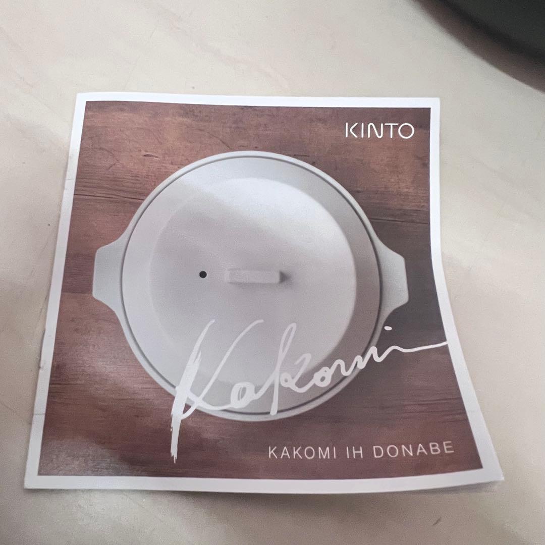 M*r様 Kinto Kakomi IH 2.5リットル 土鍋 ブラック 未使用