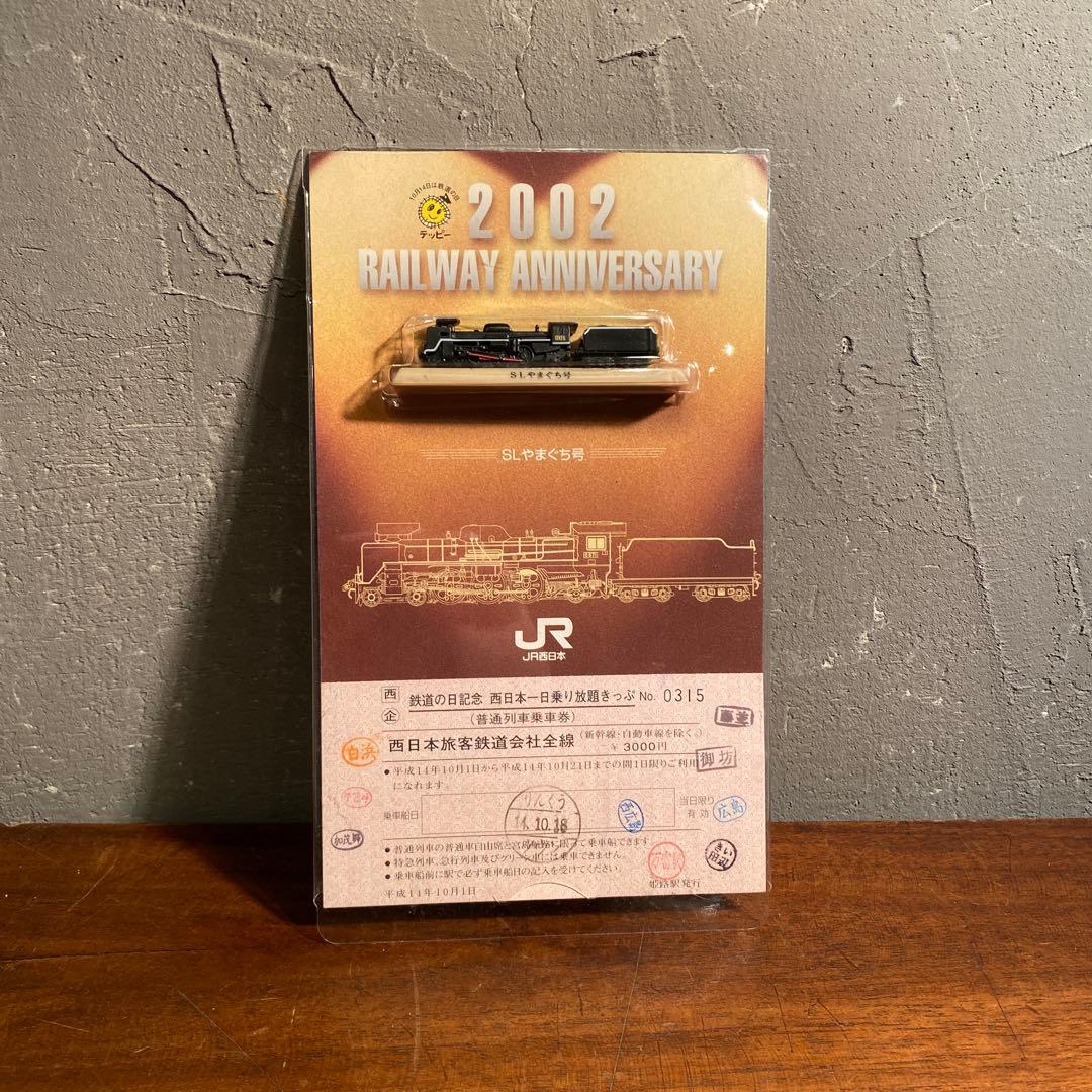 JR レールウェイアニバーサリー記念切符 ミニカー まとめ売り コレクション