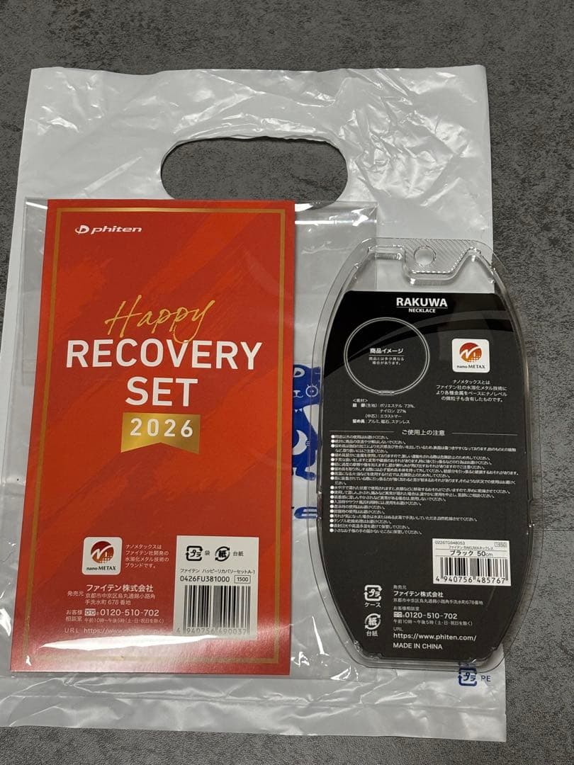 ファイテン RAKUWA ナノメタックスネックレス（オマケ付き）