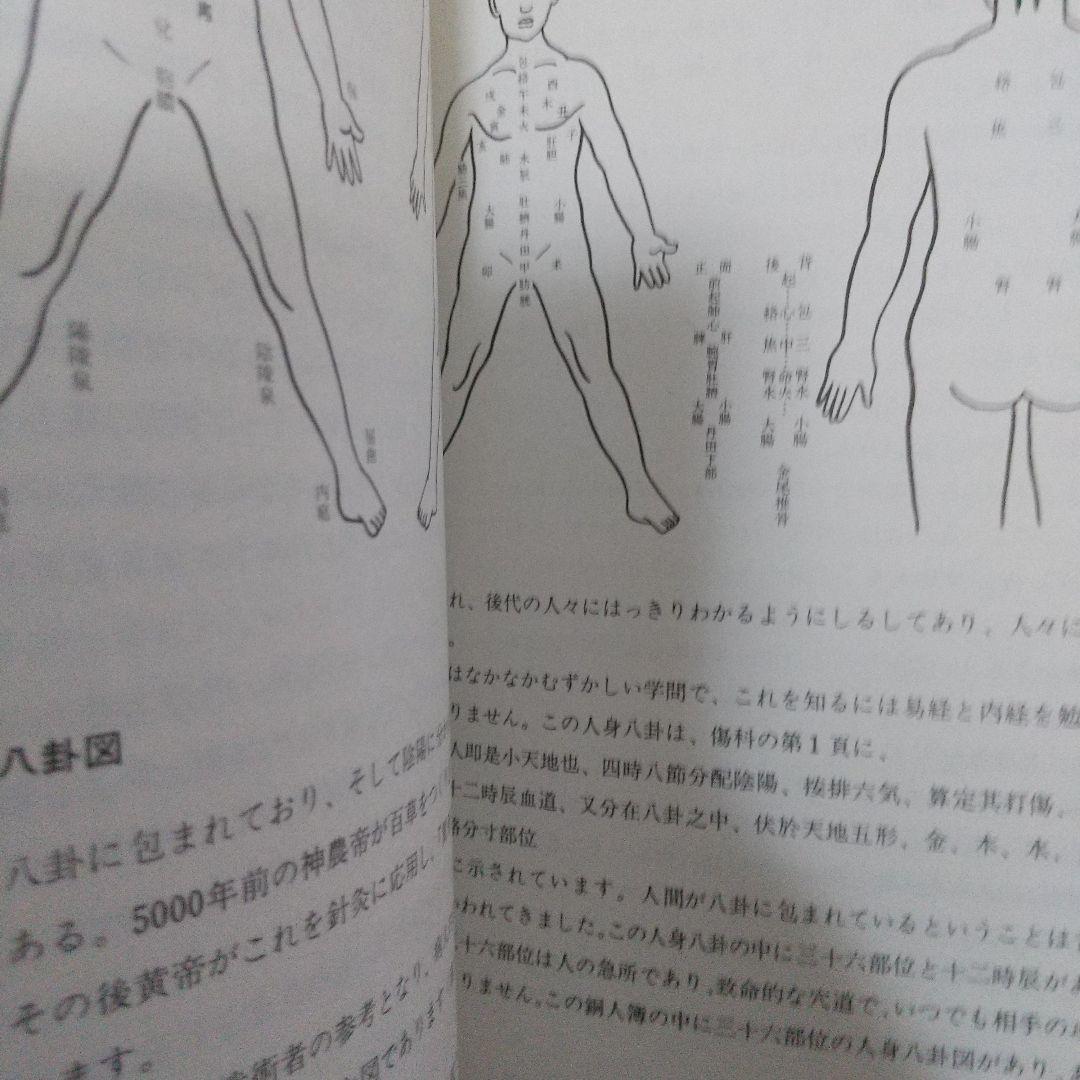 秘拳 白鶴門食鶴拳 劉銀山 拳法 武術　少林寺　鶴拳