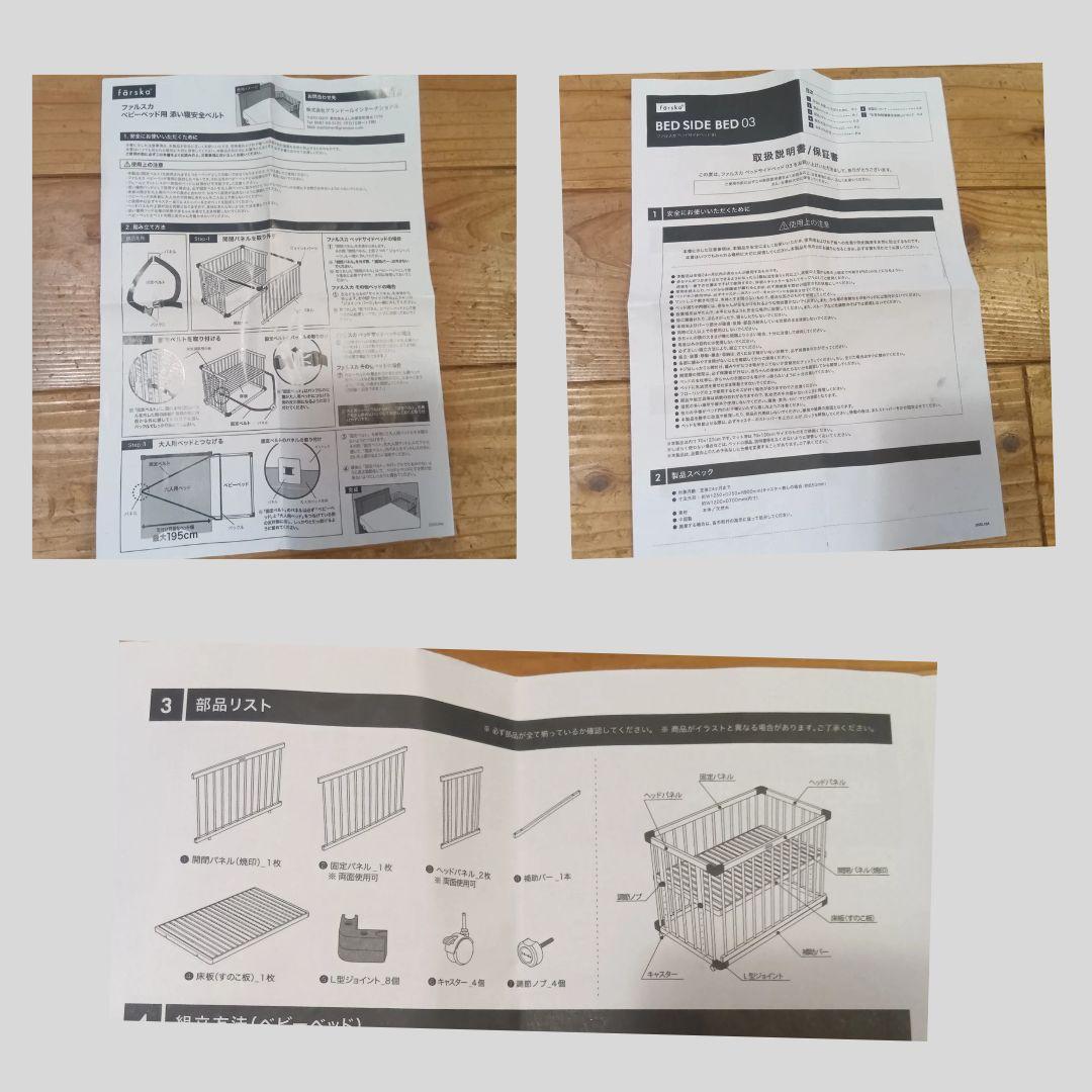 ファルスカ　ベビーベット　 ベッドサイドベッド03 ファミリーマート