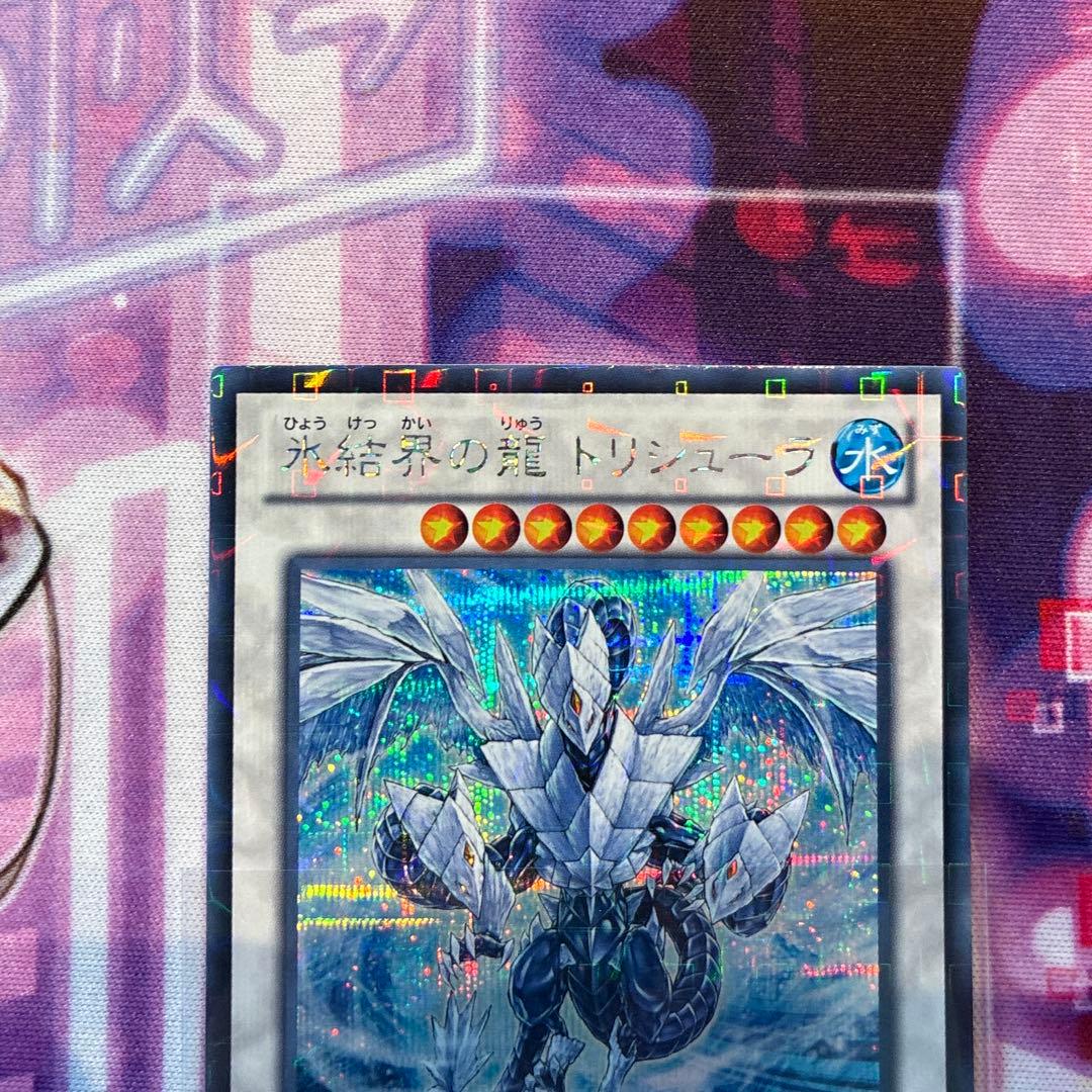 遊戯王　氷結界の龍 トリシューラ　DTC3-JP060 シークレット　おまけ付き