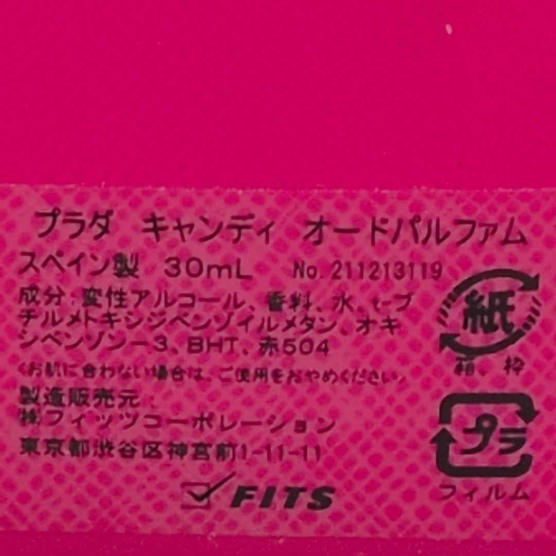 【ほぼ未使用】 プラダ キャンディ 香水 日本語表記あり オードパルファム