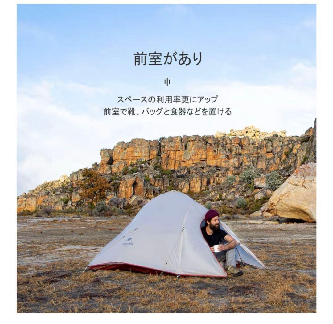 Naturehike Cloud up 2x 2人用テント グレー