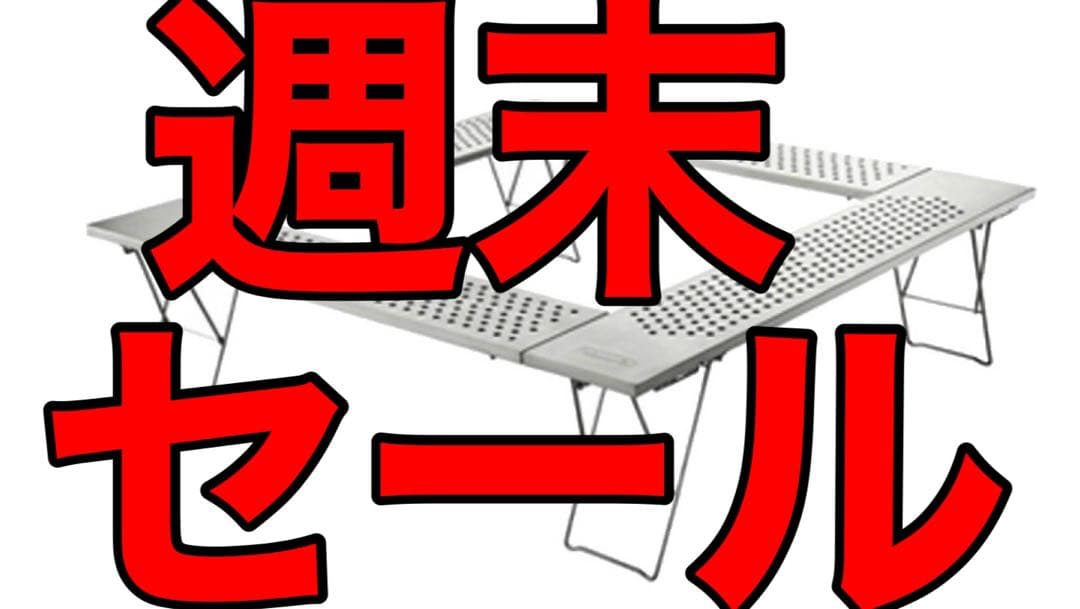 コールマン　ファイアープレイステーブル