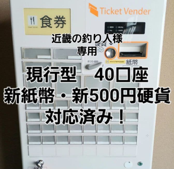 ※近畿の釣り人※　新500円・新紙幣対応済■グローリーVT-B20券売機