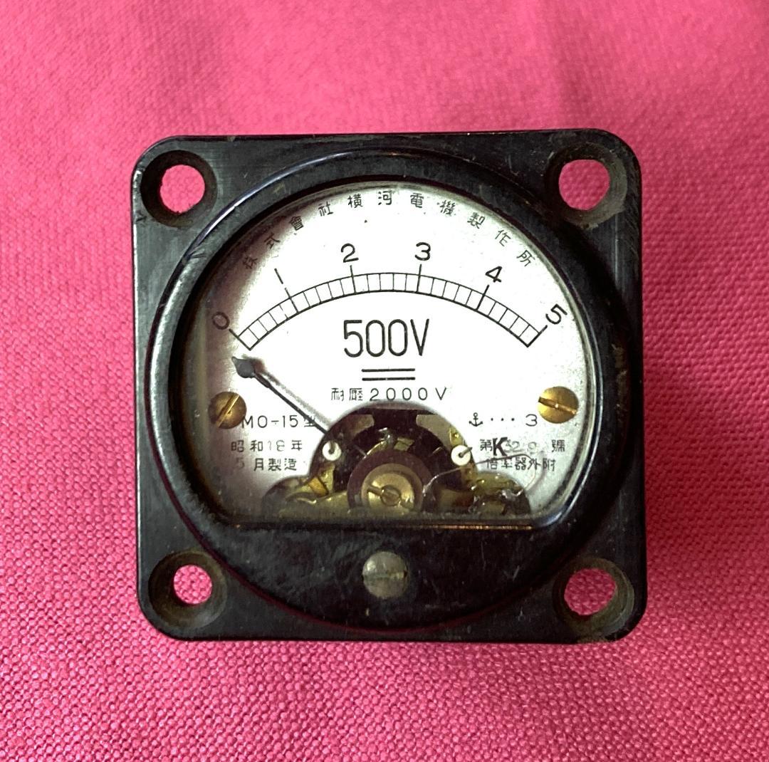 【昭和18年製】横河電機 旧日本軍用 電圧計 戦時中 ミリタリー 旧日本軍
