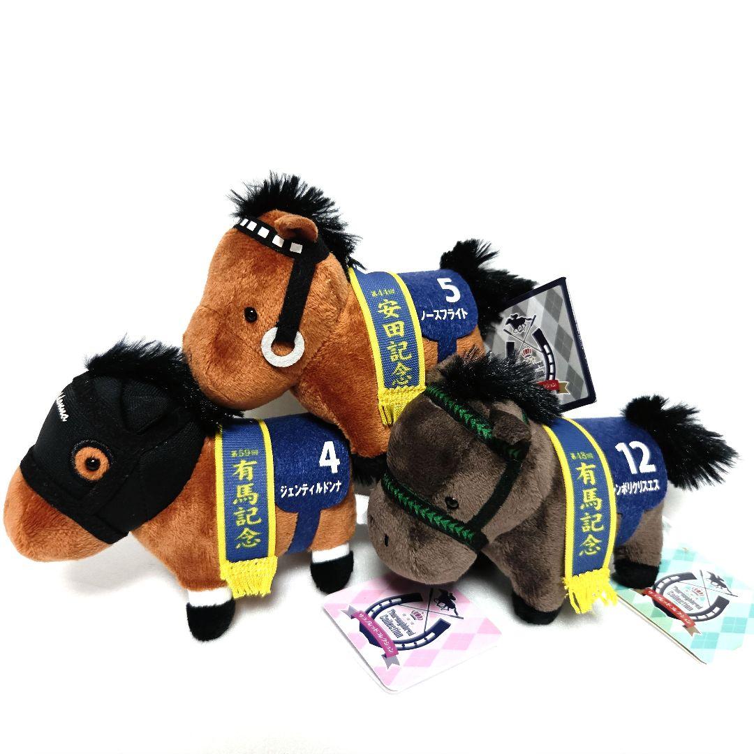 サラブレッドコレクション マスコットボールチェーン 3点セット