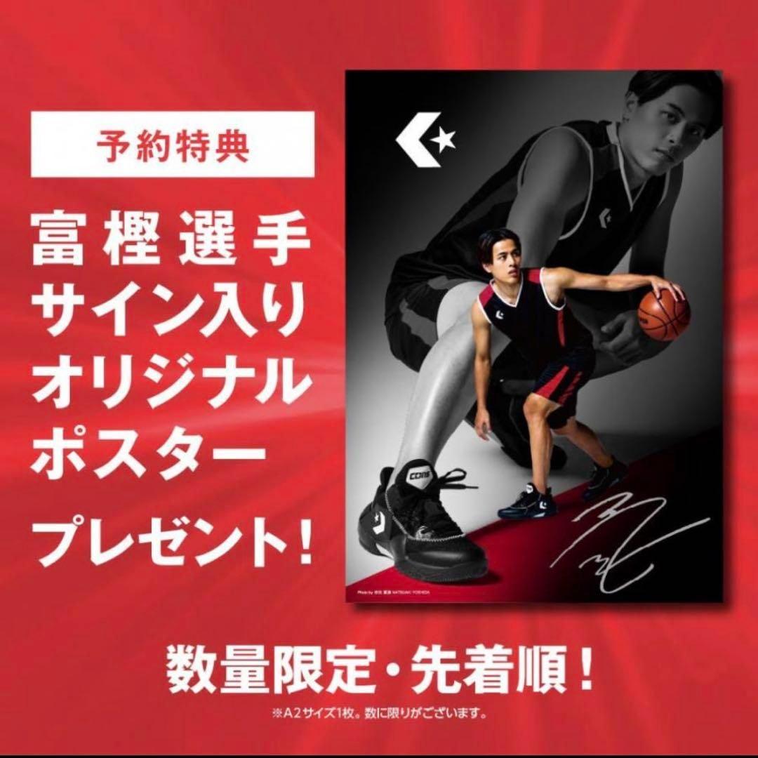 26.5cm コンバース バッシュ レッド 富樫勇樹 千葉ジェッツ　ポスター付き
