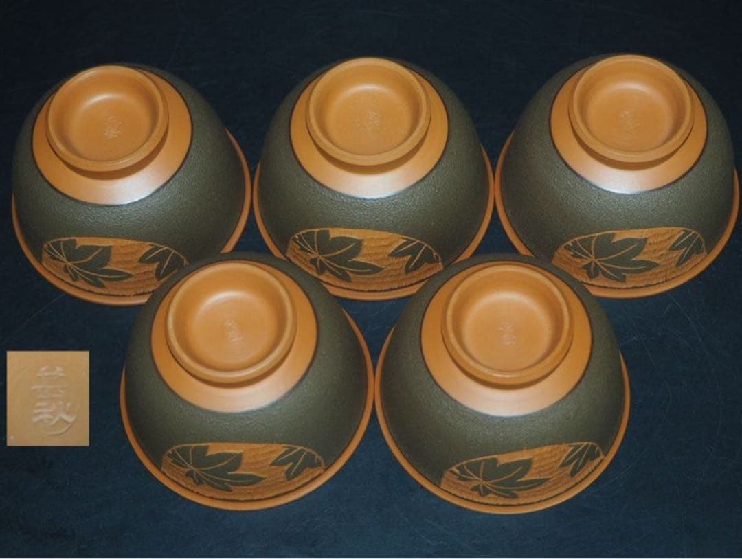 送料無料　甚秋陶苑　伝統工芸士　伊藤成ニ作　紅葉文彫り茶器　未使用品