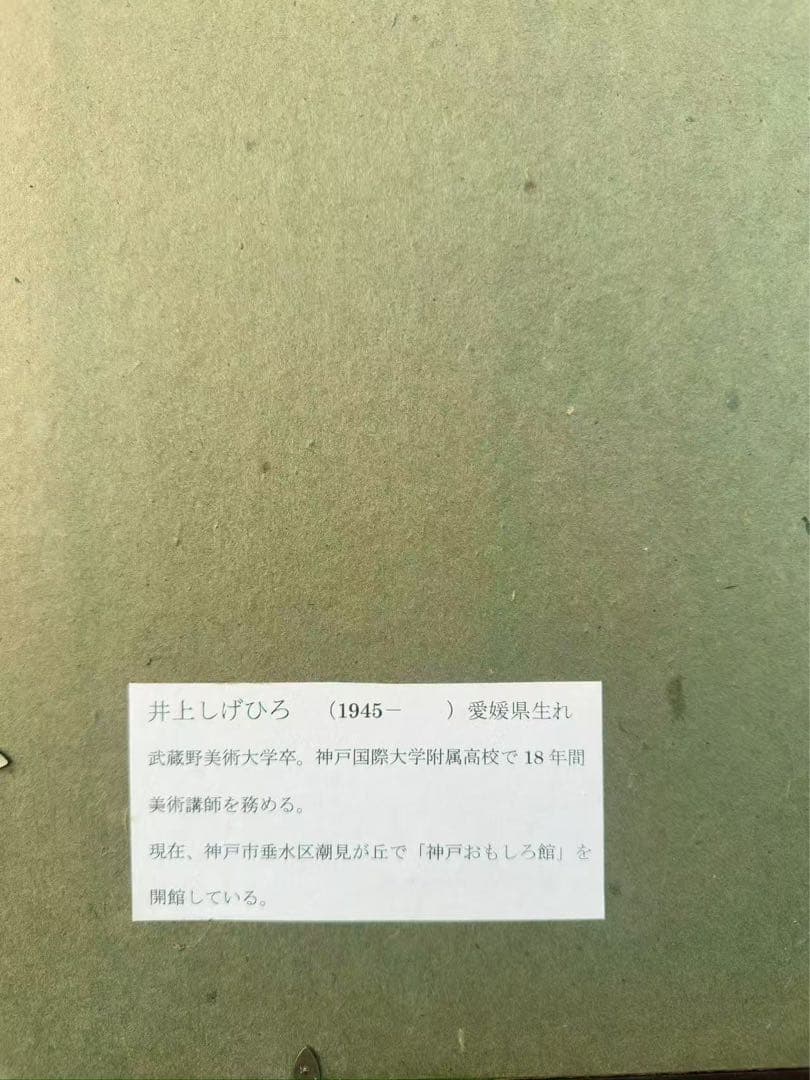真筆保証 井上しげひろ《アヴィニョンの橋》油彩F 8額縁に傷があります。