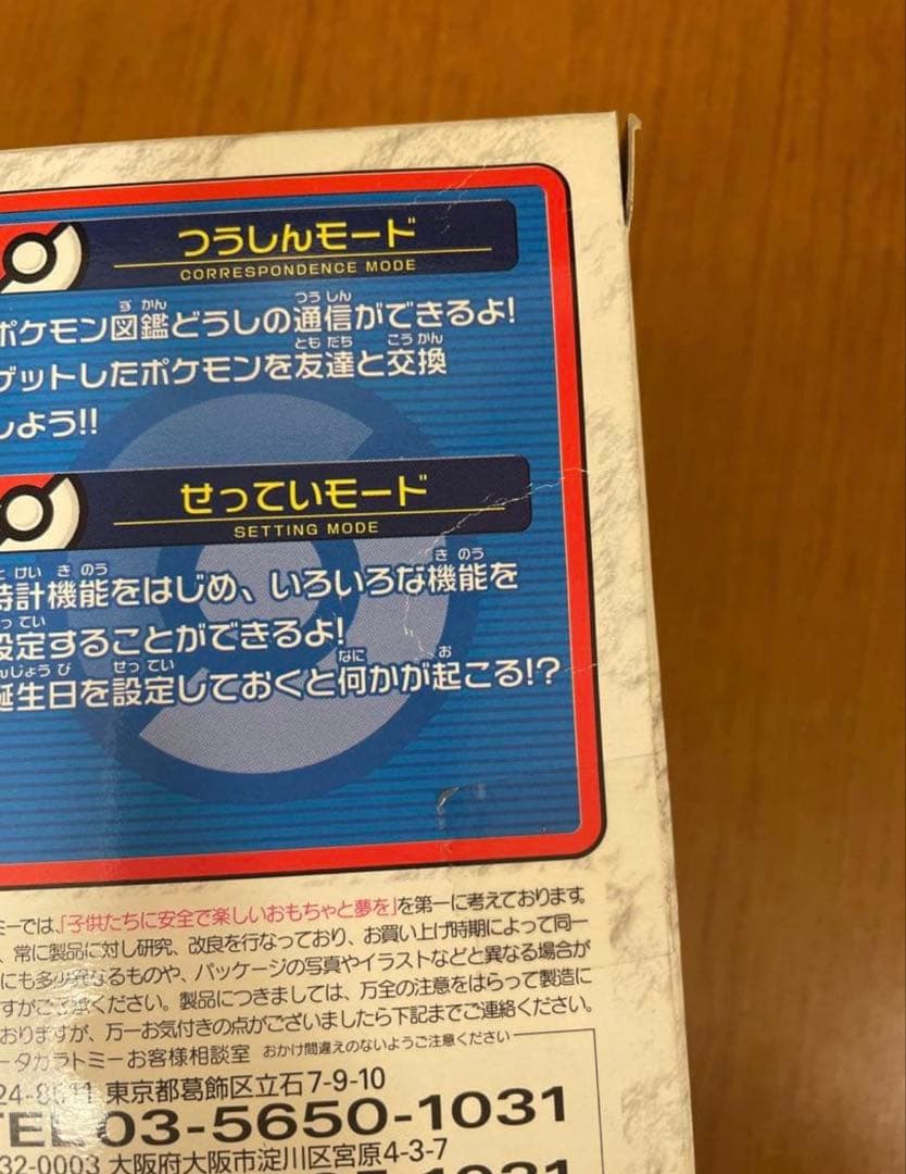 超希少 新品未使用 ポケモン図鑑DP 2008年発売 ダイヤモンド パール