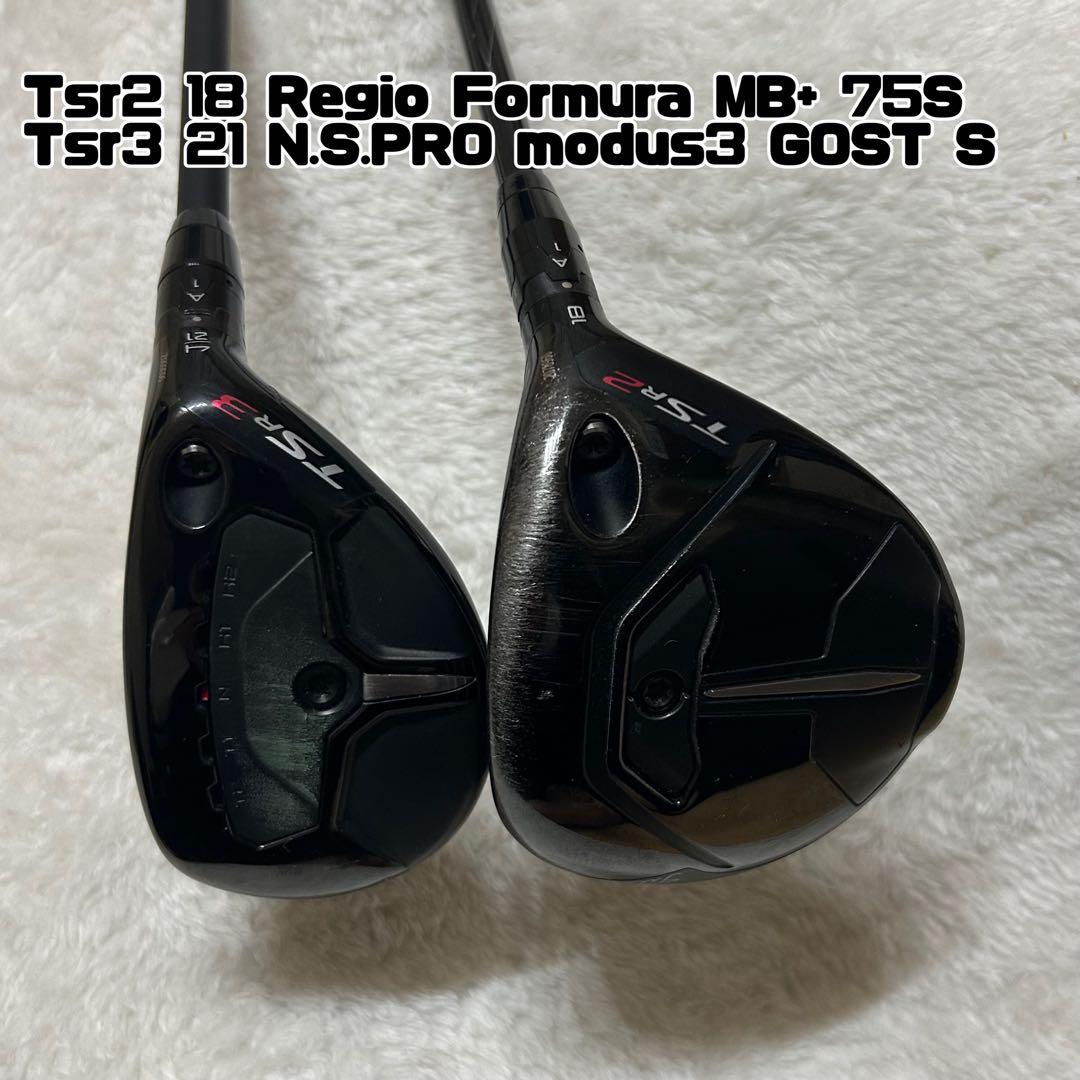 TSR2 18° MB+75S TSR3 21° 4U GOST セット