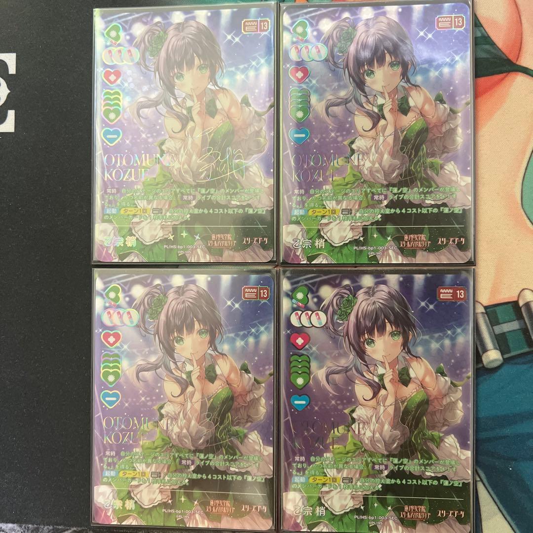 ラブカ 乙宗梢 SEC4枚