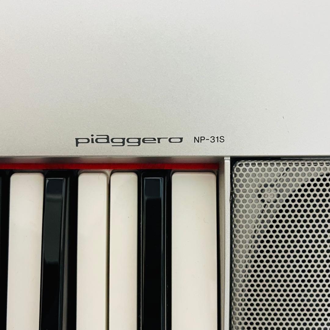 ヤマハ YAMAHA piaggero NP-31S 電子ピアノ