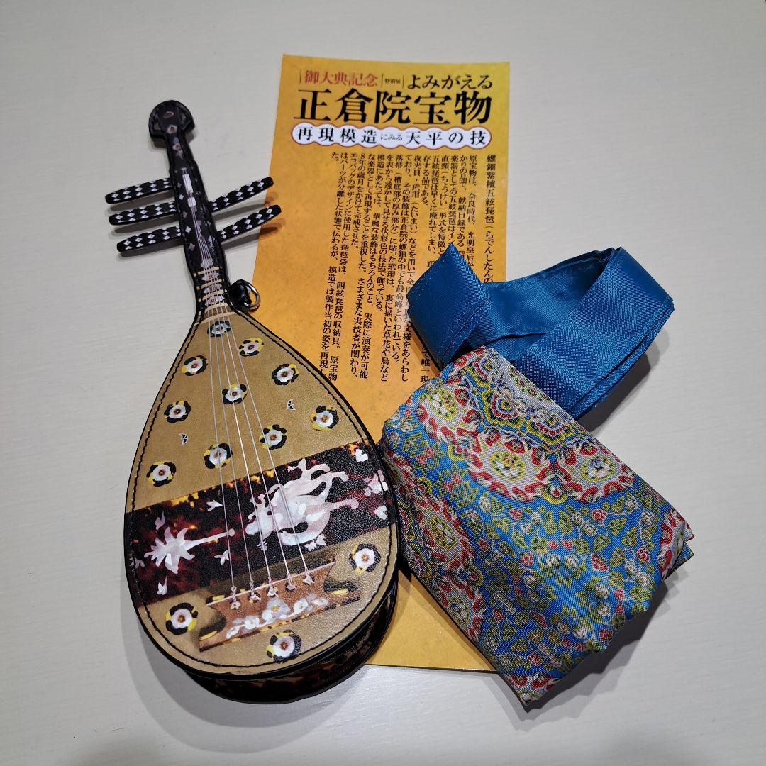 【未使用品 】フェリシモ 螺鈿紫檀五弦 琵琶 エコバッグ＆ポーチ正倉院宝物