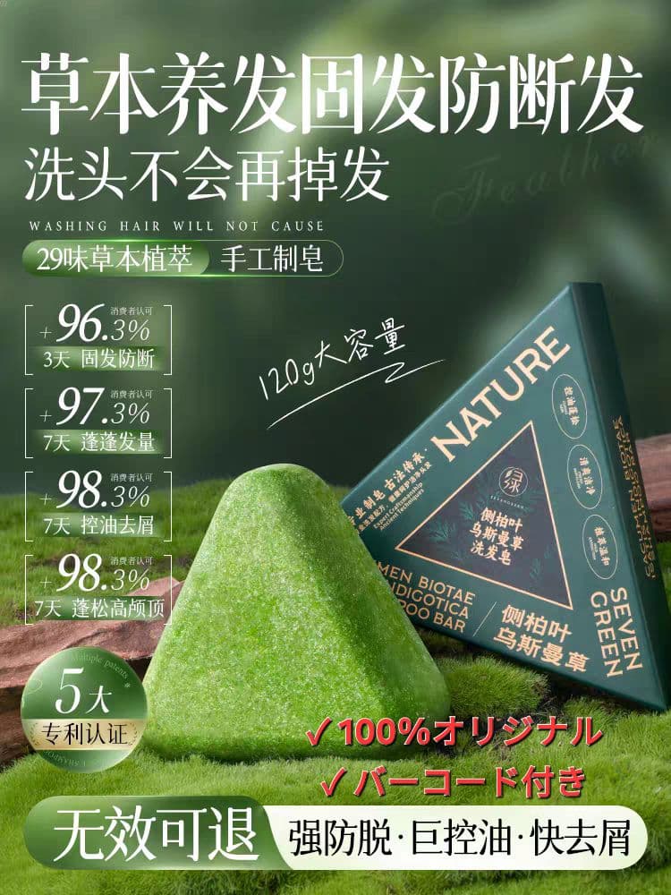 シャンプー NATURE SEVEN GREEN 120gx6 + 25gx3