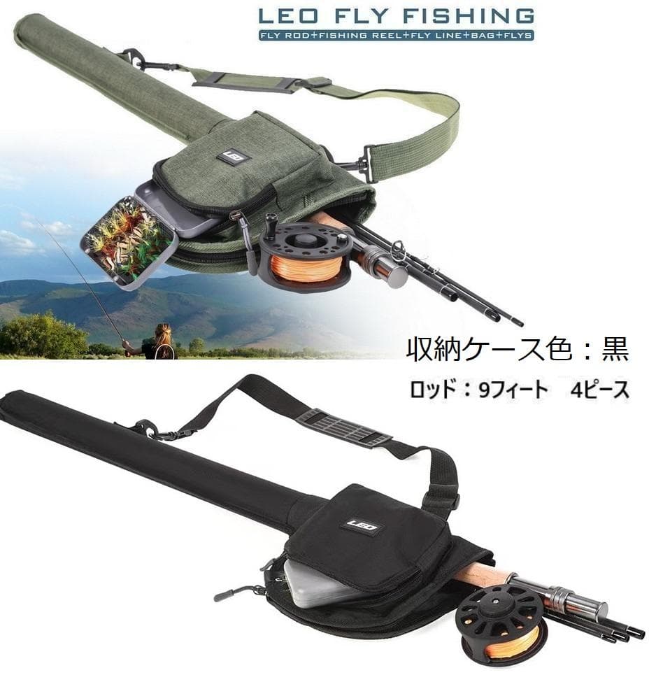 専用ケース付き　黒　フライフィッシング 入門セット フライロッド リール ライン