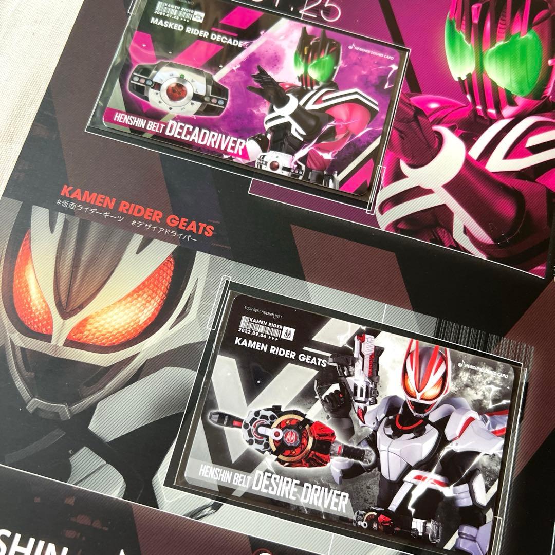 変身サウンドカード スペシャルセット Vol.１〜５