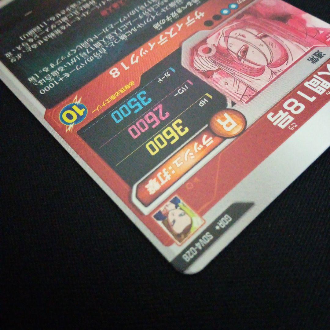 ドラゴンボールダイバーズsdv4−028GDR★人造人間18号パラレル