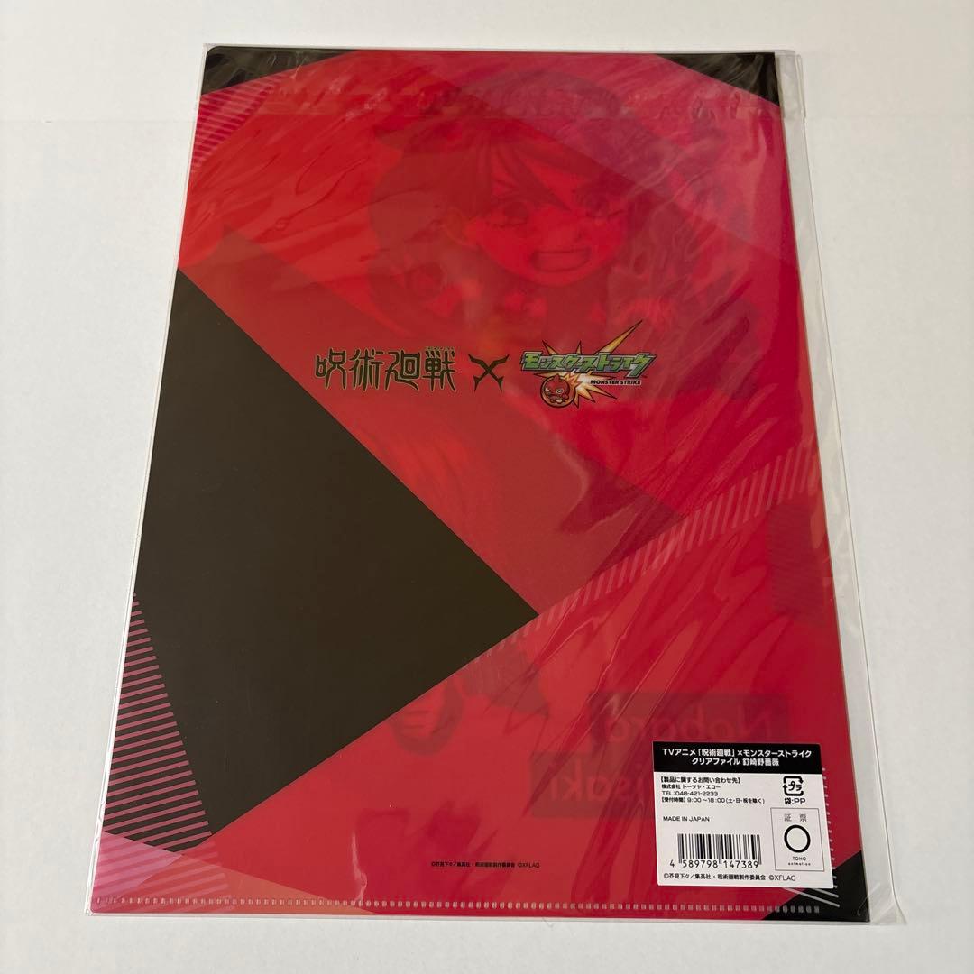 呪術廻戦　モンスト　コラボ　クリアファイル　5種　七海　野薔薇　五条　伏黒　虎杖