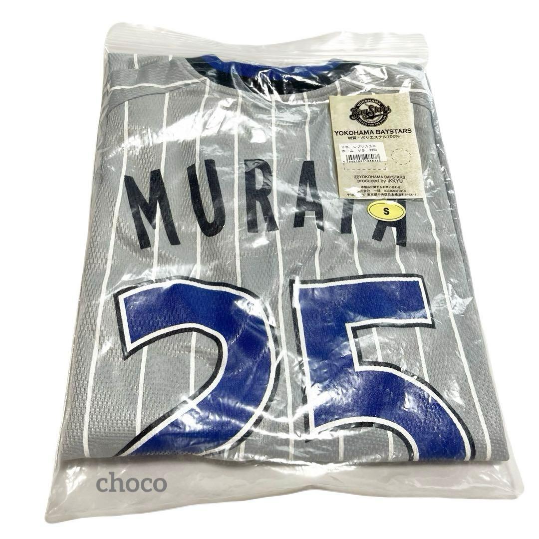 レプリカユニフォームビジター横浜DeNAベイスターズ村田修一25プロ野球レア希少