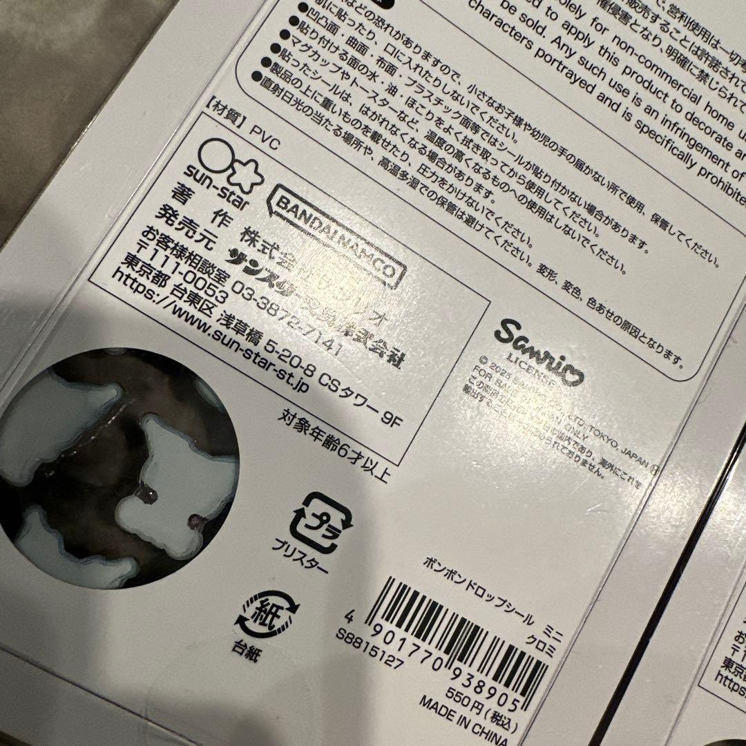 最終値下げ　正規品　8点セット正規品　ボンボンドロップシールミニminiサンリオ