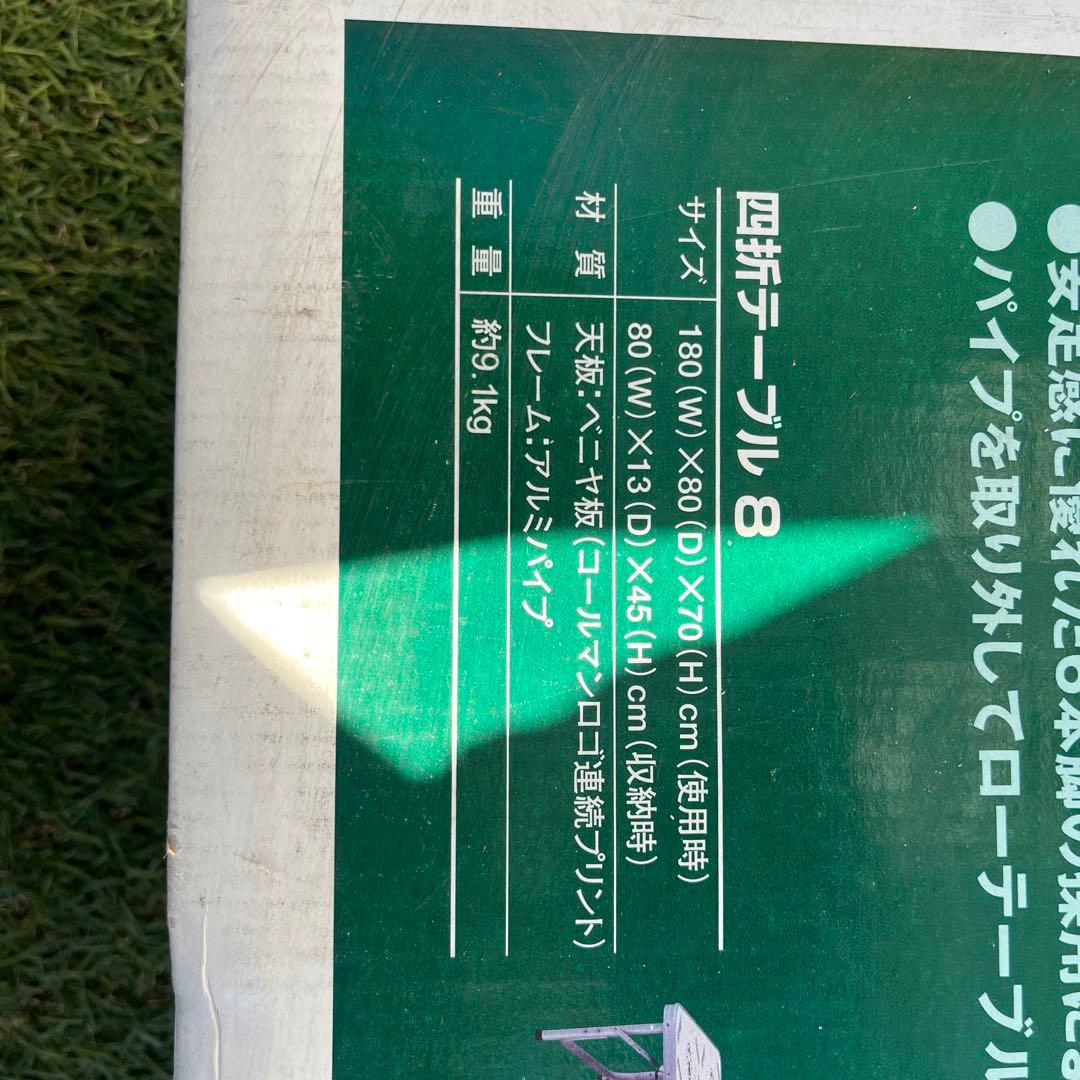 コールマンテーブル