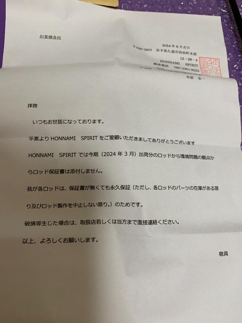 ホンナミロッド 羆吼ゆる彫り リミテッド 572UL SOP 新品 未使用