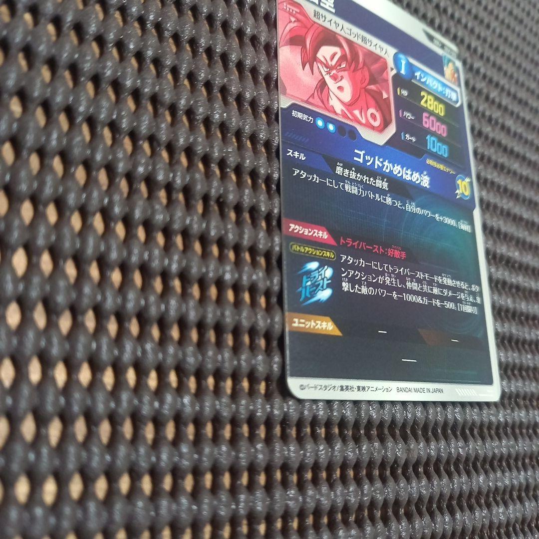 ドラゴンボールスーパーダイバーズ GDR★SDV1-002 孫悟空 パラレル