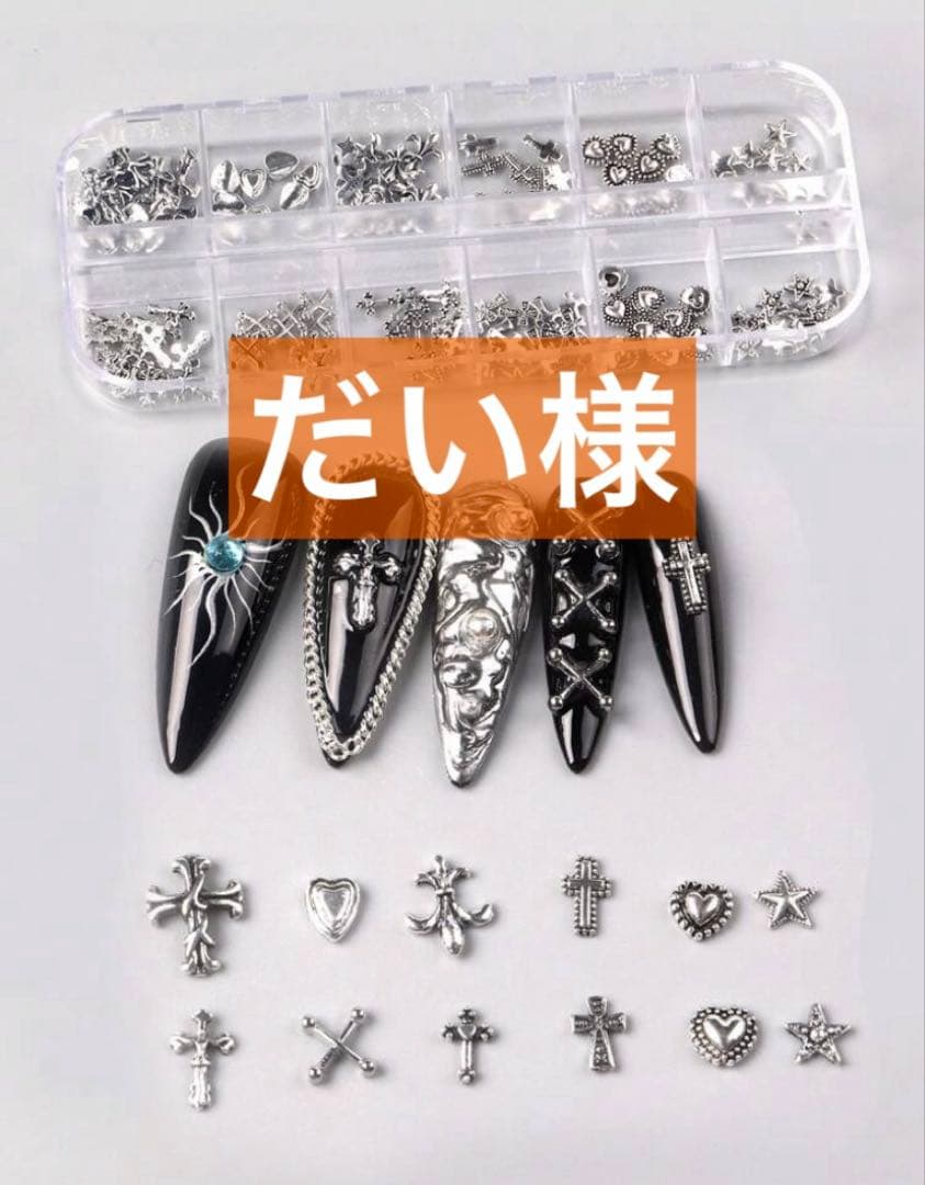 だい ネイルパーツ