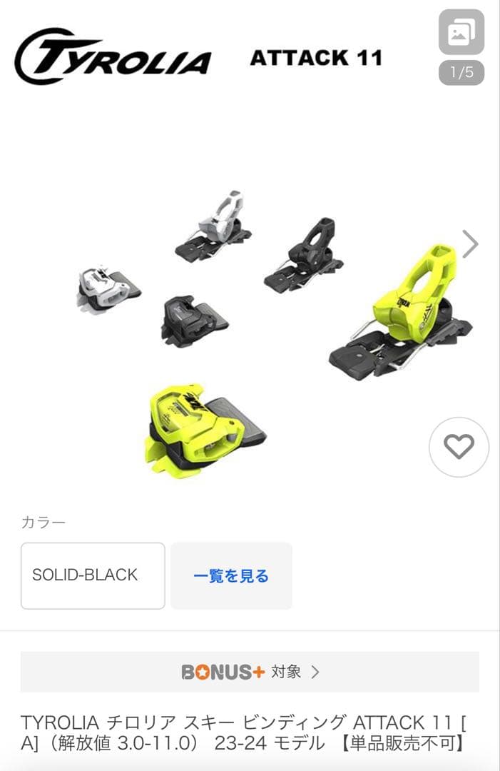 【超美品】 LIBERTY SKIS リバティスキー チロリア 金具付