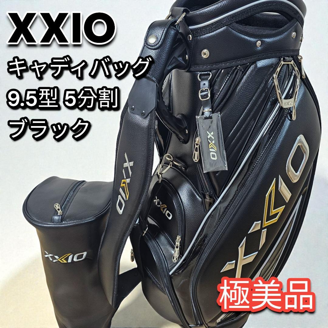 【極美品】ゼクシオ XXIO キャディバッグ 9.5型 5分割 ブラック