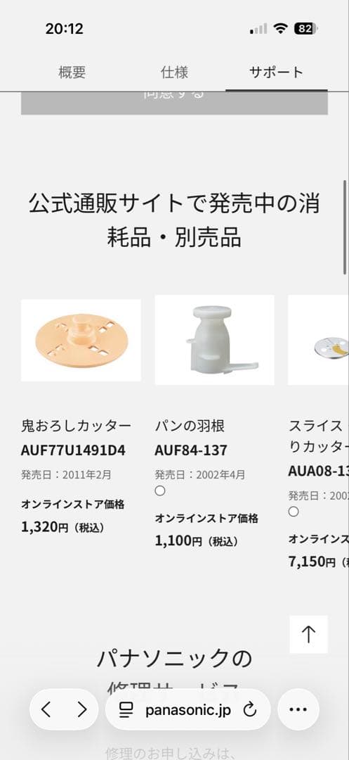 【美品】Panasonic フードプロセッサー ホワイト MK-K81