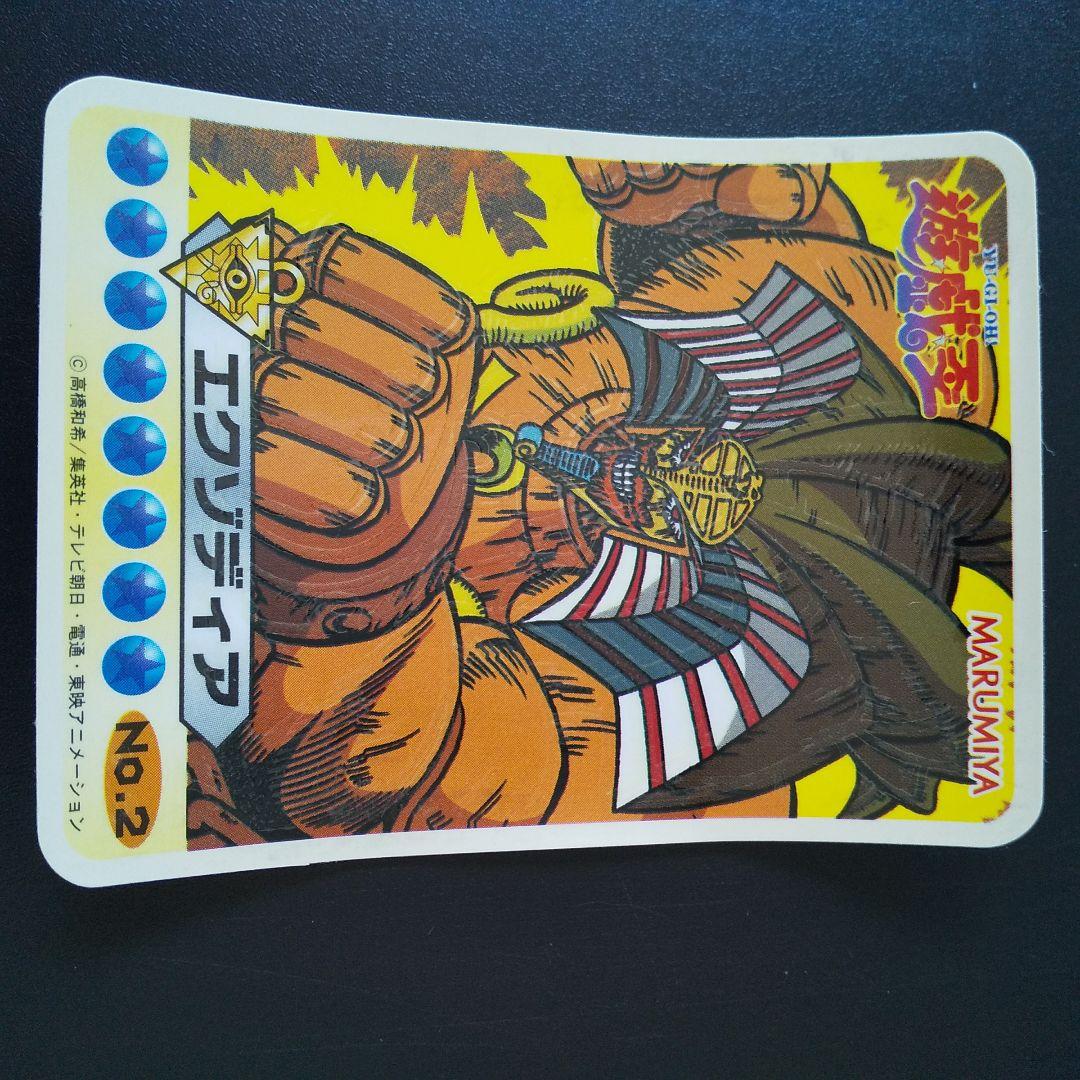 遊戯王ライトステッカー丸美屋 3枚セット