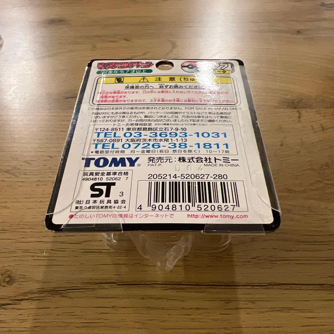 ポケモン　TOMY モンスターコレクション　077 ポニータ　078 ギャロップ
