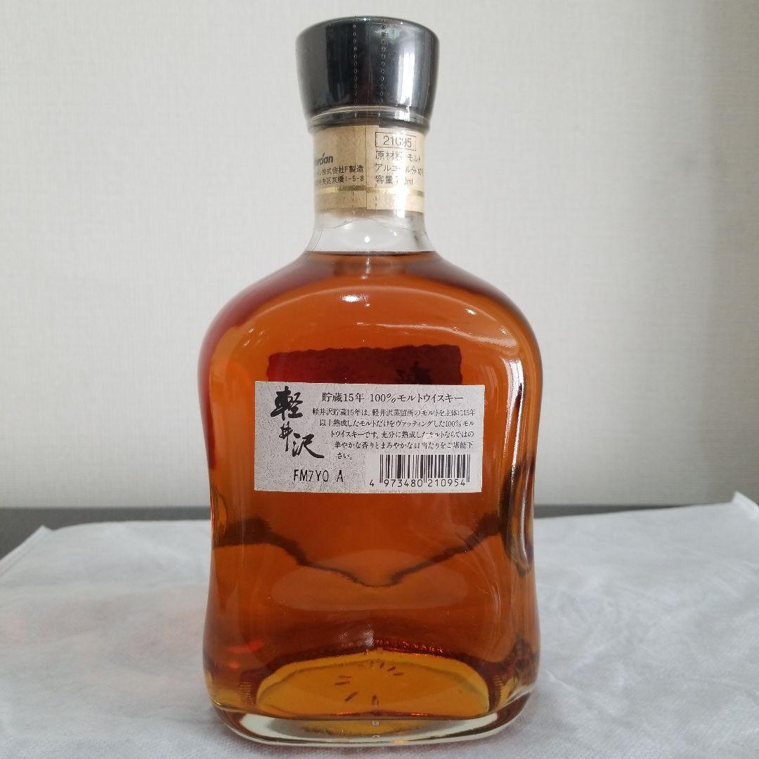 古酒　軽井沢　貯蔵15年ウイスキー