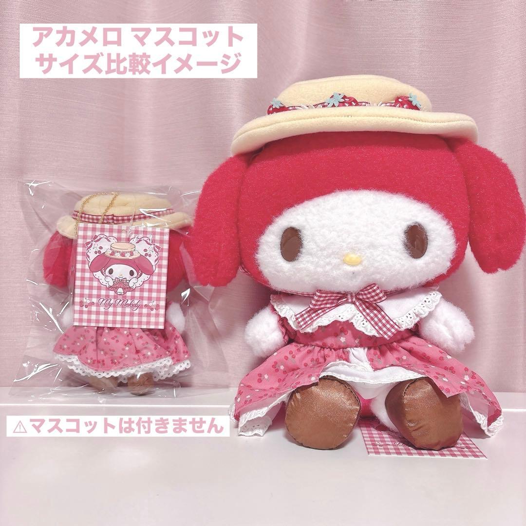 マイメロディ 48th モモメロアカメロ ぬいぐるみ セット