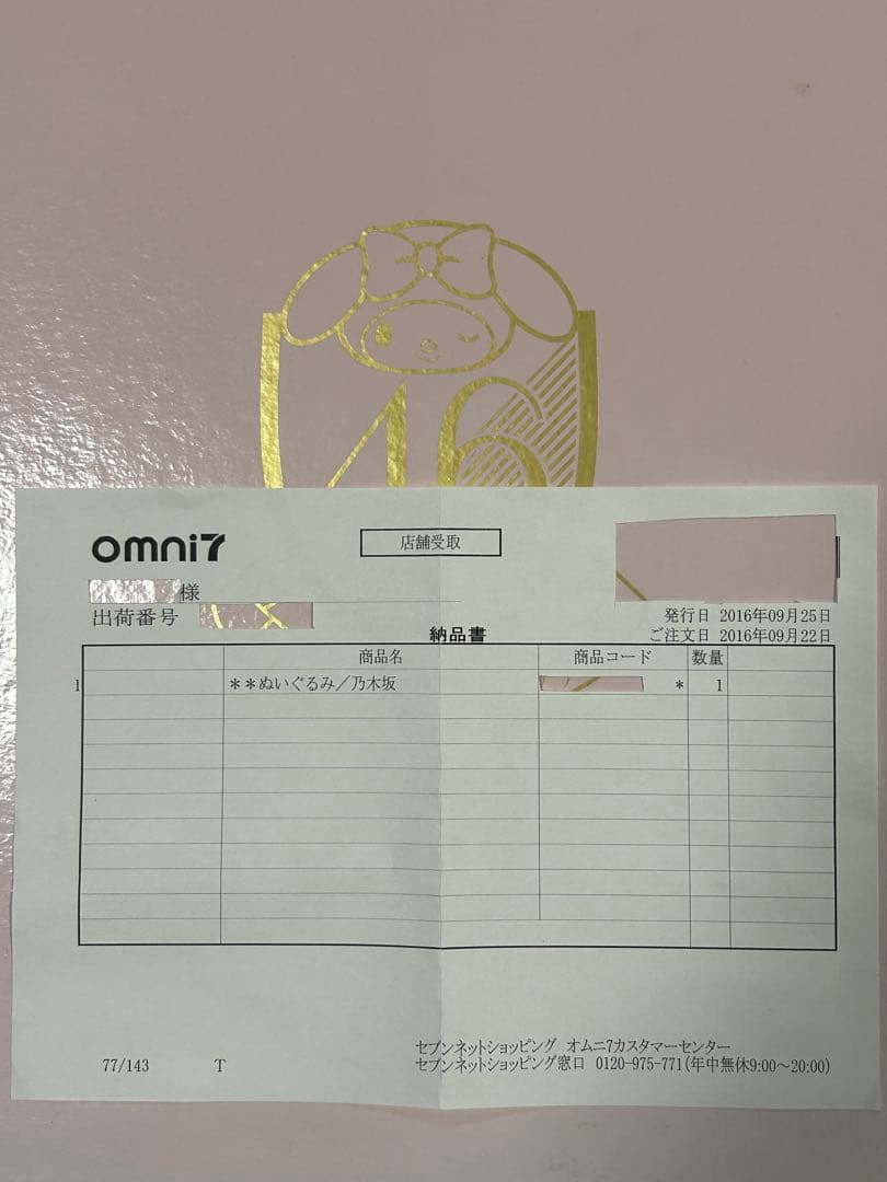 ※激レア※マイメロディ　ぬいぐるみ　乃木坂46コラボ