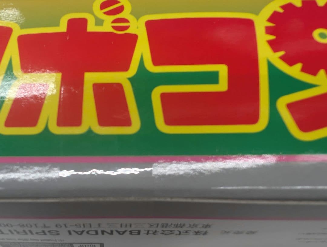 超合金。ロボコン。