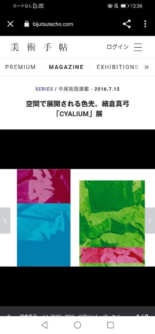 細倉真弓 CYALIUM 3枚 アートフォト 2015 空間で展開される色光