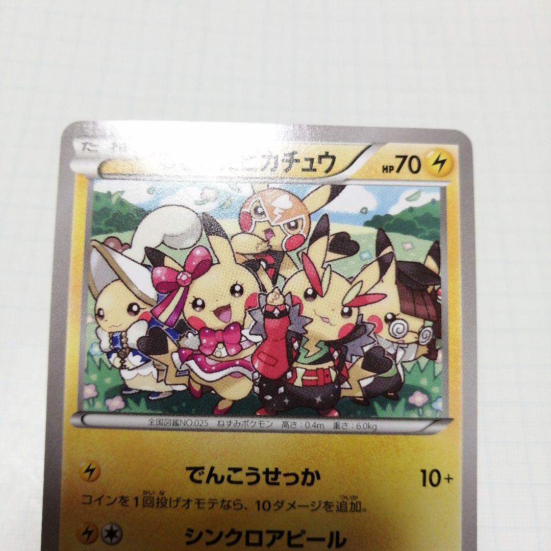 ポケモンカード　おきがえピカチュウ　プロモ