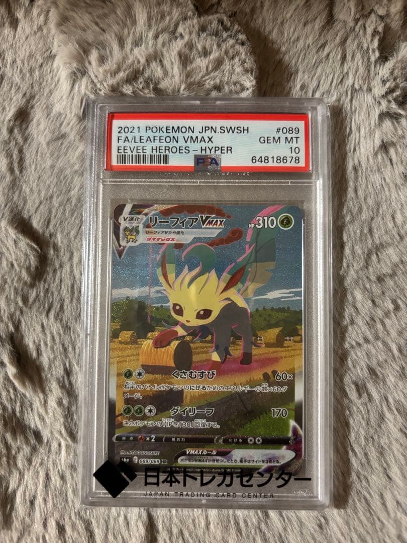 リーフィアVMAX HR イーブイヒーローズ 089/069