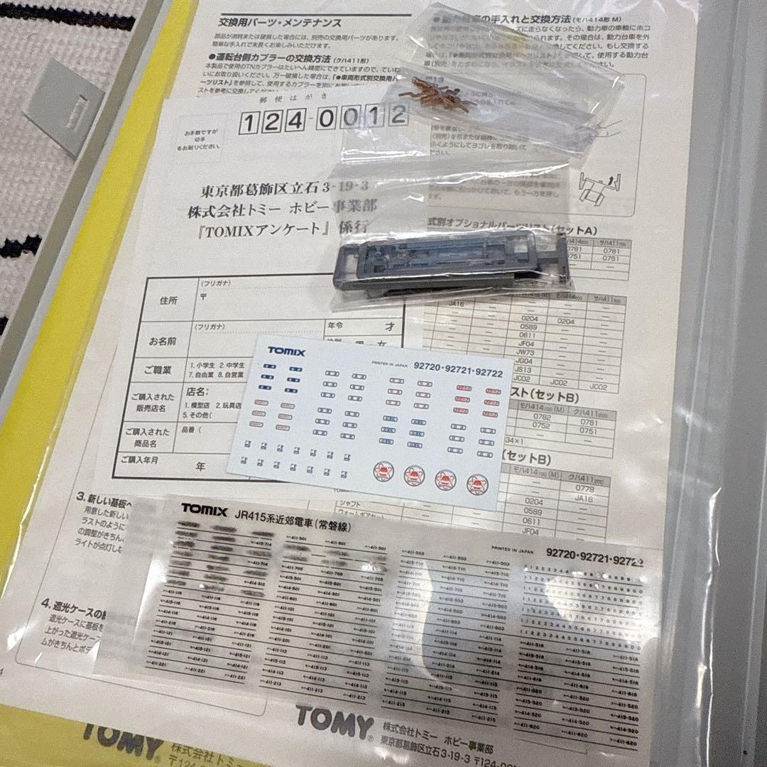 美品✨トミックス　TOMIX JR415系近郊電車セットA 92720
