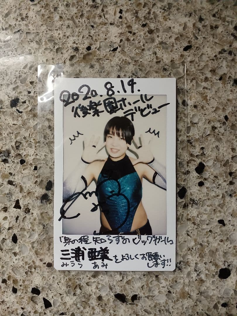 BBM 2020 女子プロレス　三浦亜美　直筆サインチェキ　10枚限定