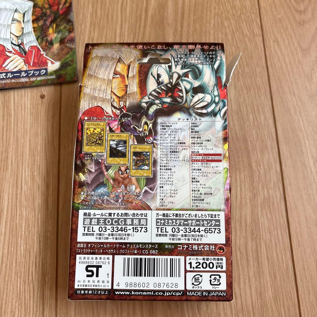 【レトロ品】遊戯王　ストラクチャーデッキ　ペガサス・J・クロフォード編