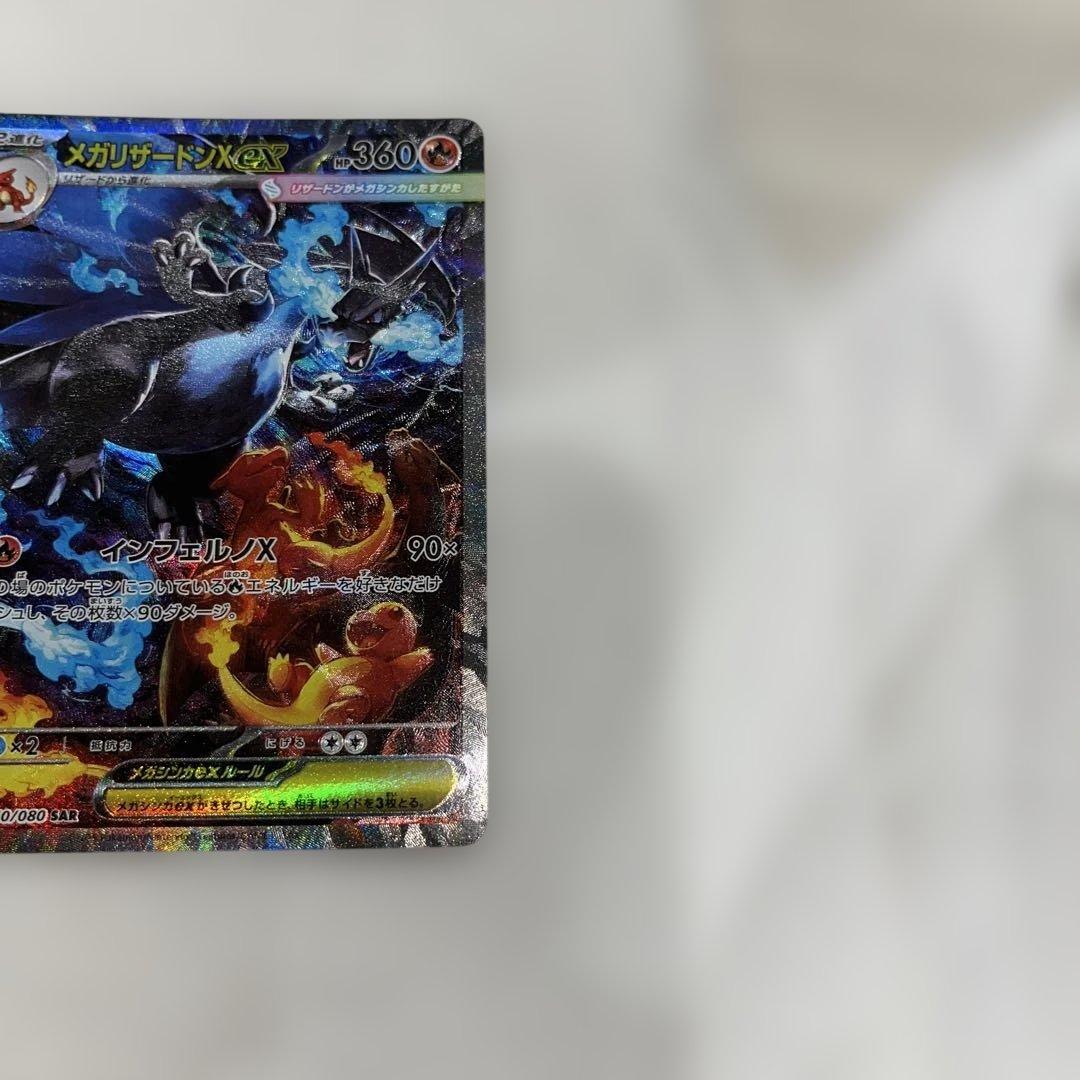 メガリザードンX ex SAR ポケモンカード