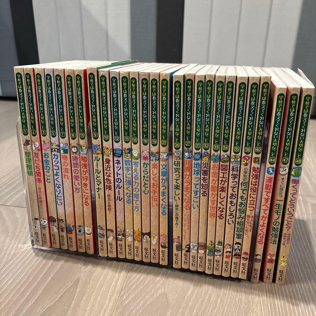 学校では教えてくれない大切なこと　セット　27冊