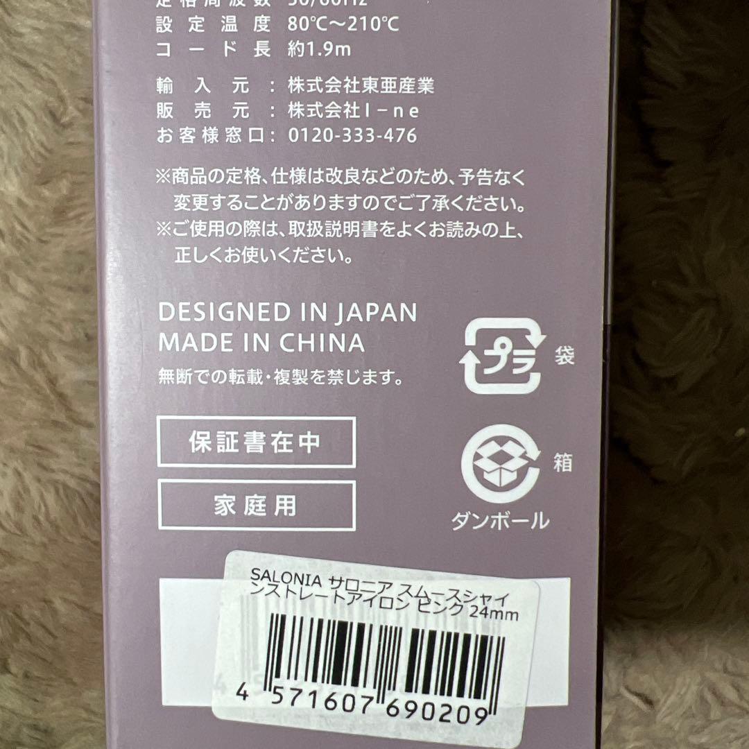 サロニア スムースシャイン ストレートへアイロン 24mm ピンク